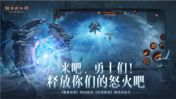 暗黑破坏神不朽小米渠道服 最新版v2.2.0